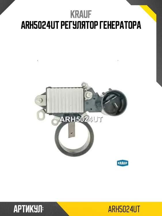 Arh5024ut регулятор генератора