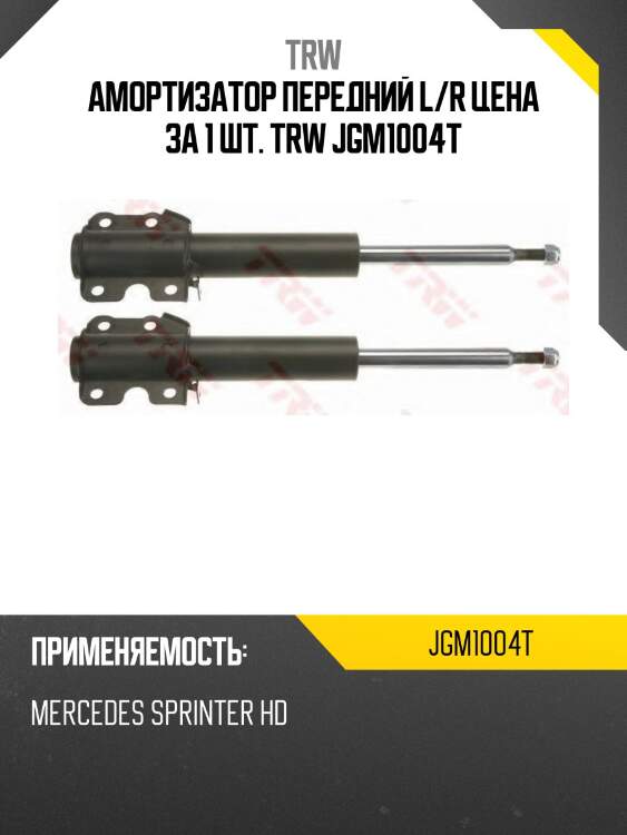 Амортизатор передний газовый, mb sprinter 901-904, vw lt 1350-1600kg 95-