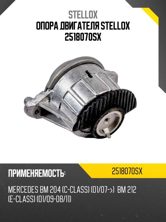 Подушка двс, mb w204 2.3-3.5 07-