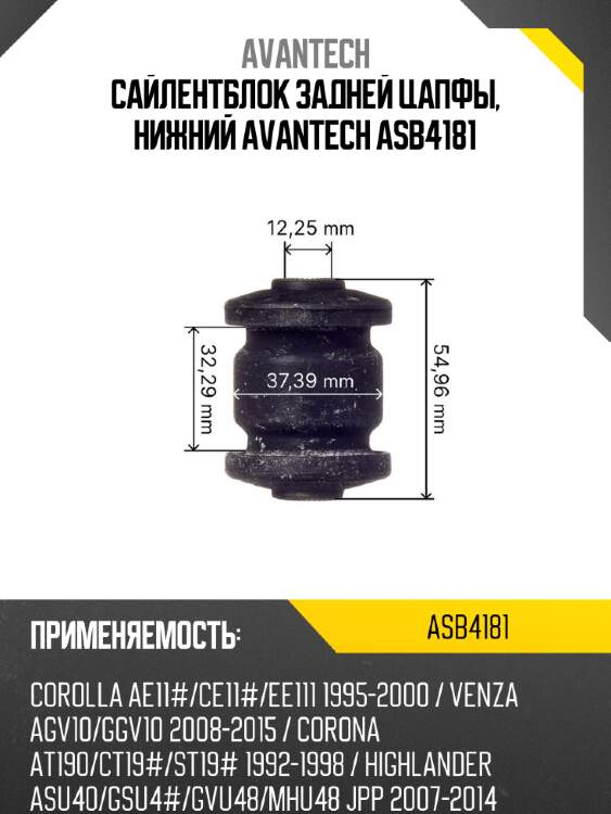 Сайлентблок задней цапфы, нижний avantech asb4181
