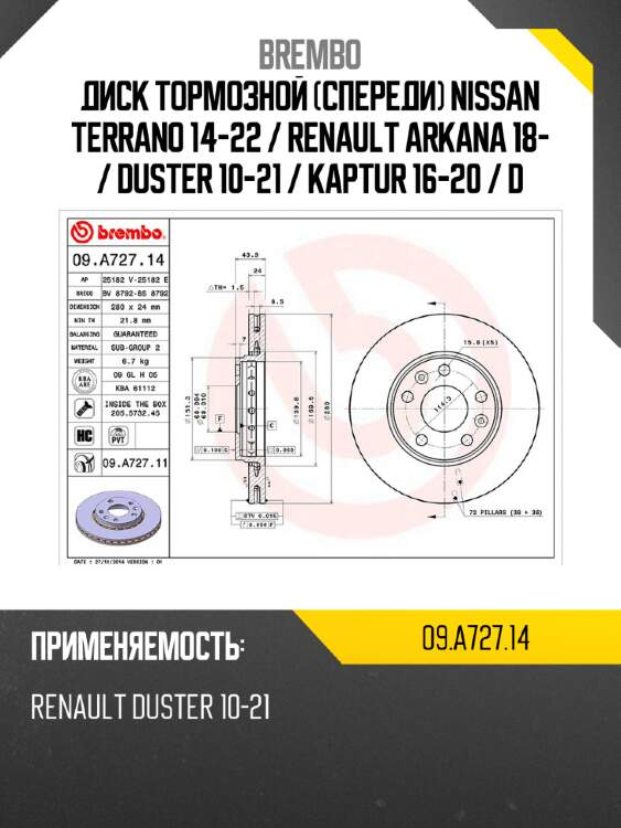 Диск тормозной Спереди Nissan Terrano 14-22  BREMBO 09.A727.14