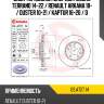 Диск тормозной Спереди Nissan Terrano 14-22  BREMBO 09.A727.14