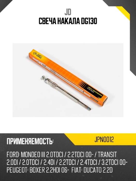 Свеча накала dg130 jd jpn0012