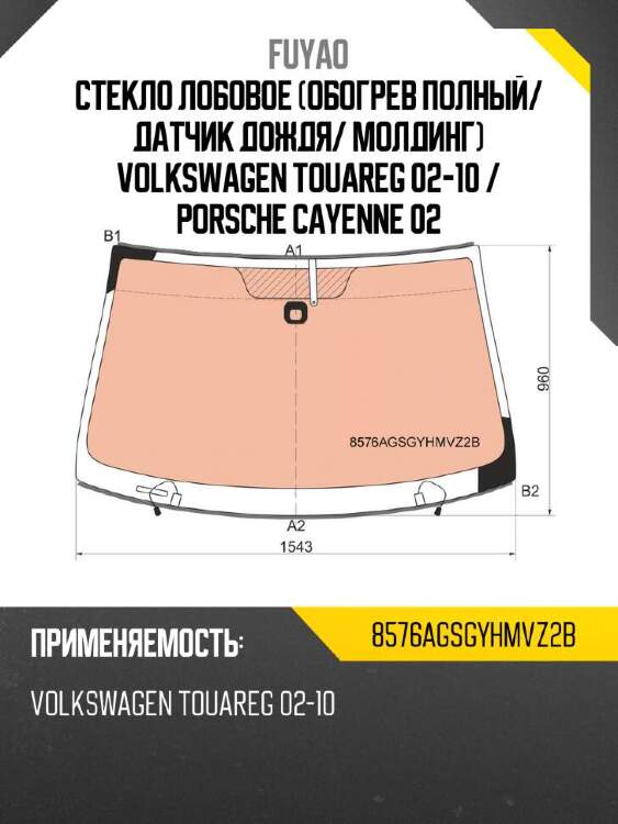 Fuyao стекло лобовое обогрев полный 8576agsgyhmvz2b