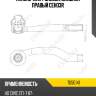 Наконечник рулевой, внешний правый ceho3r gmb 7050141