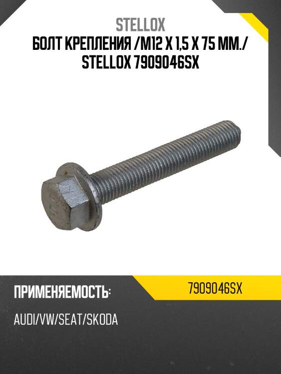 Болт заднего рычага, vag