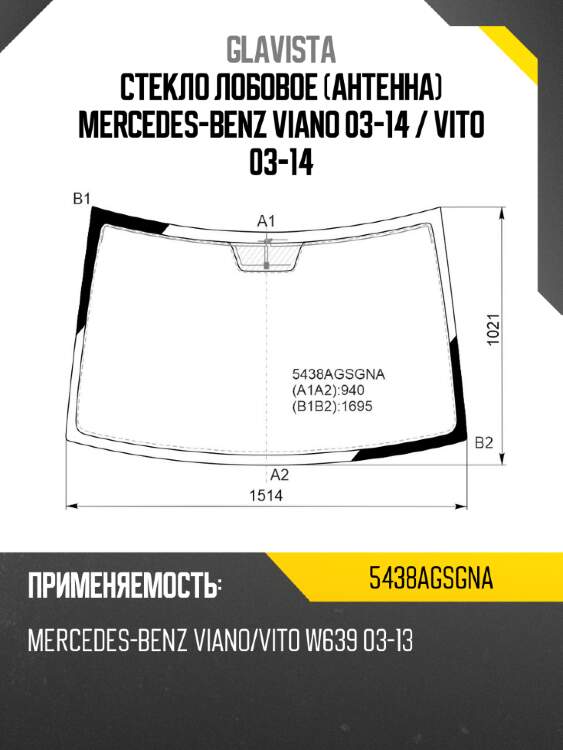 Стекло лобовое антенна mercedes-benz viano 03-14  glavista 5438agsgna
