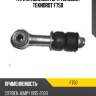 Тяги стабилизатора teknorot teknorot f750