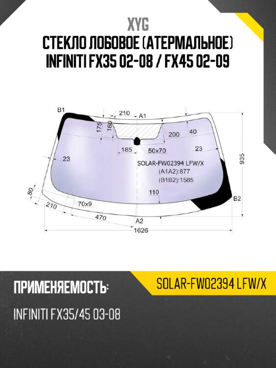 Стекло лобовое атермальное infiniti fx35 02-08  xyg solar-fw02394 lfw/x