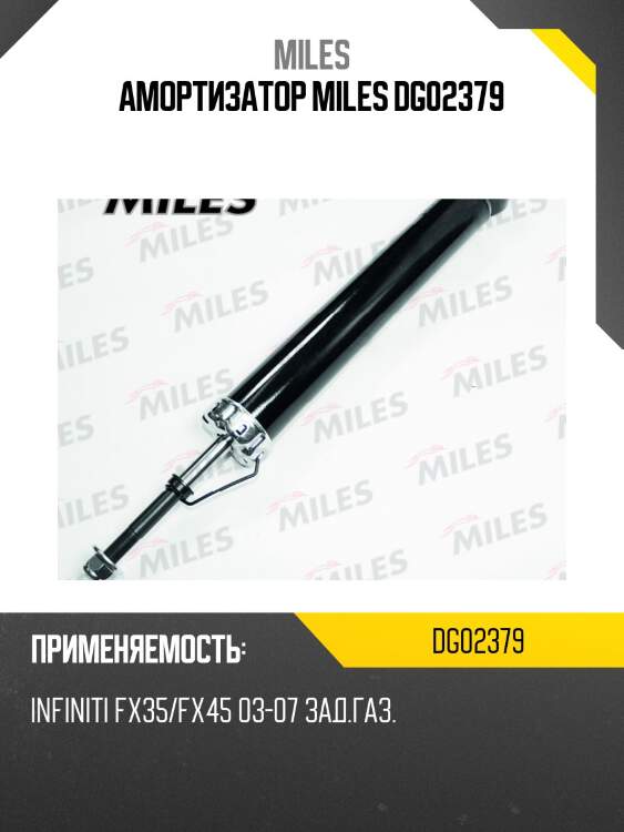 Амортизатор задний infiniti fx35/fx45 03-07 (kyb 349027) dg02379 miles