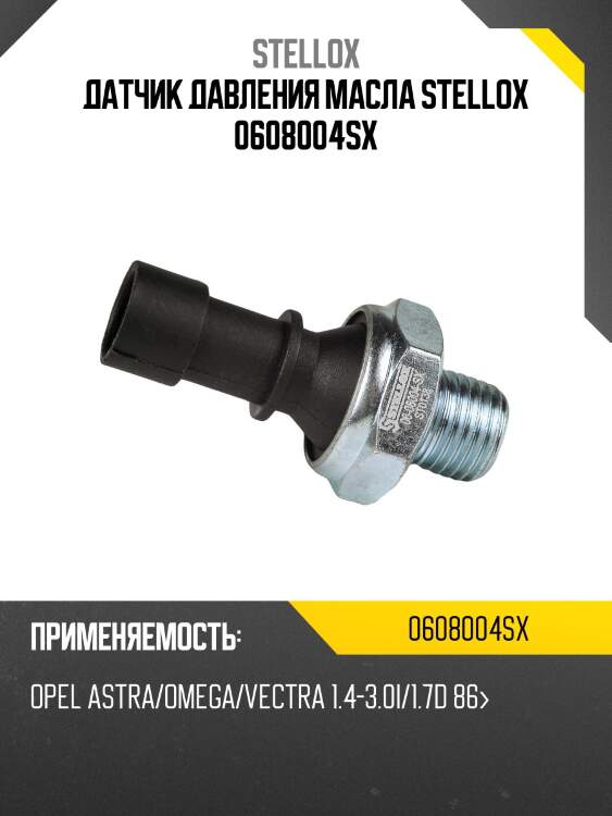 Датчик давления масла stellox 0608004sx