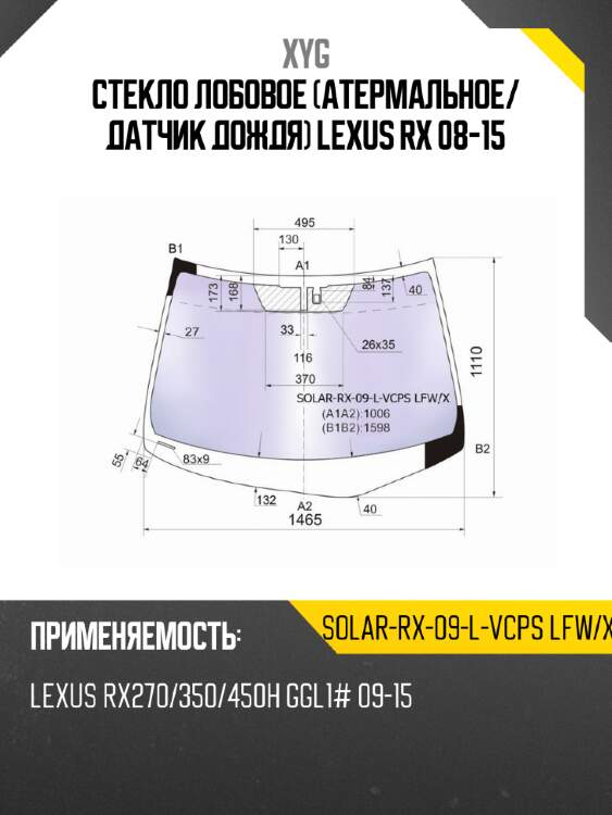 Стекло лобовое атермальное xyg solar-rx-09-l-vcps lfw/x