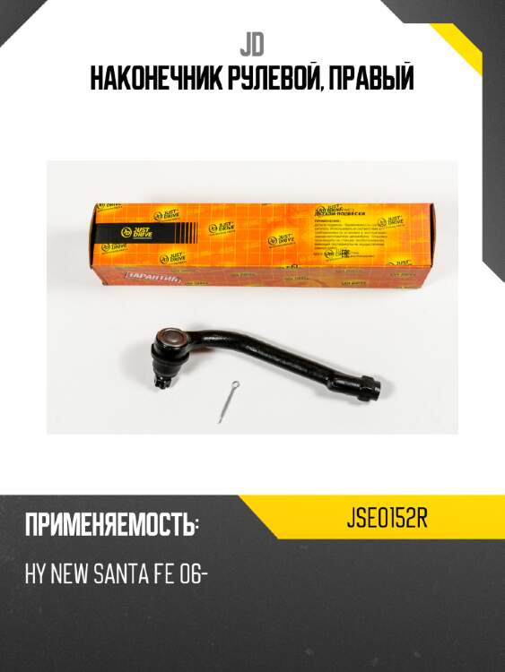 Наконечник рулевой, правый jd jse0152r
