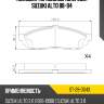 Колодки тормозные спереди suzuki alto 88-94 sat st-28-0043