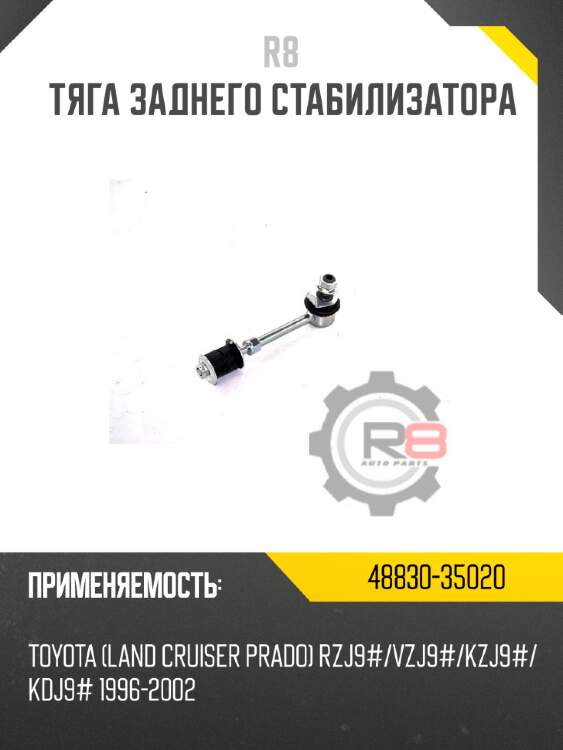 тяга заднего стабилизатора