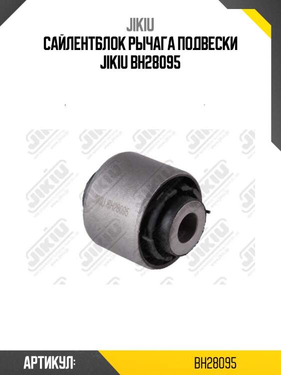 Сайлентблок рычага подвески jikiu bh28095