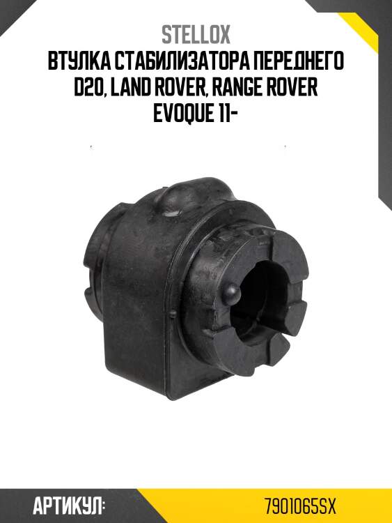 Втулка стабилизатора переднего d20, land rover, range rover evoque 11-