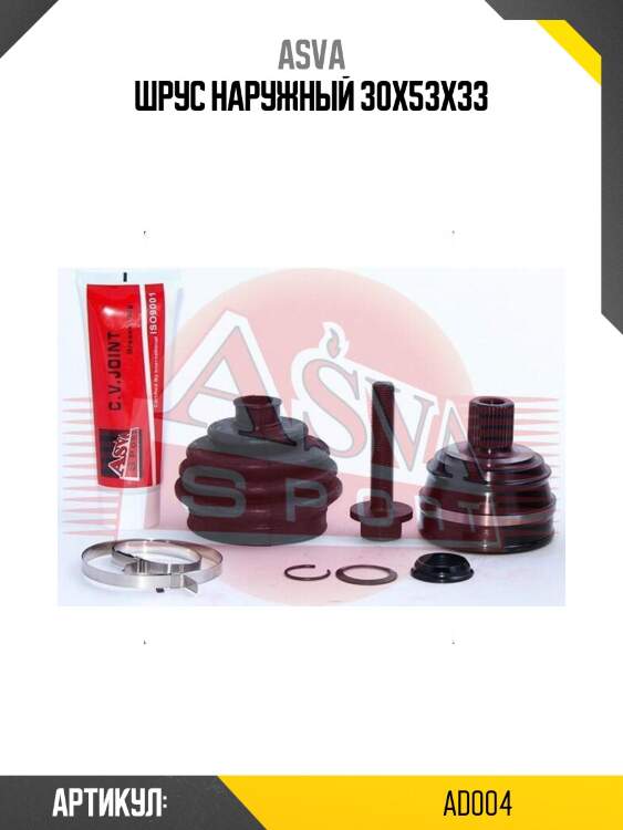 Шрус наружный 30x53x33