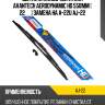 Щетка стеклоочистителя avantech aerodynamic hd 550мм ( 22'' ) замена на a-22u aj-22