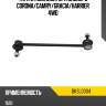 Тяга стабилизатора заднего corona baikor bksl0004