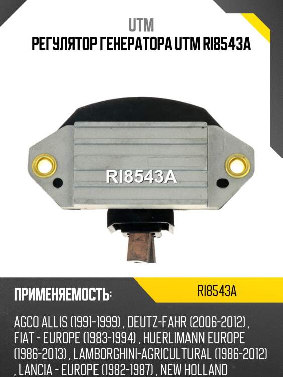 Регулятор генератора utm ri8543a