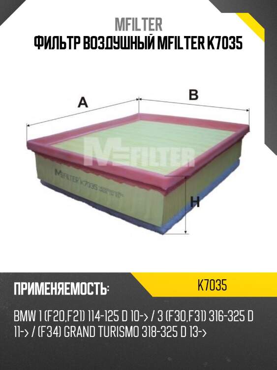 Фильтр воздушный mfilter k7035