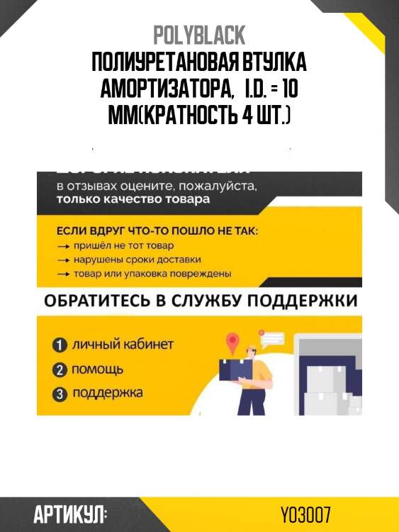 Полиуретановая втулка амортизатора,   i.d. = 10 мм(кратность 4 шт.)