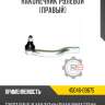 Наконечник рулевой [правый] r8 45046-09675