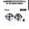 Ступица колеса передняя с подшипником volvo s60/s80/xc70 06- (skf vkba6531) db83031
