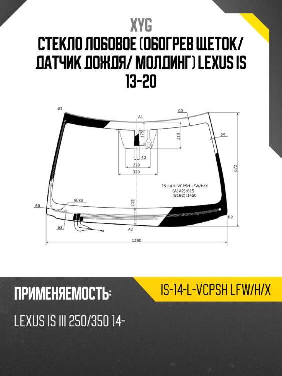 Xyg стекло лобовое обогрев щеток xyg is14lvcpshlfwhx