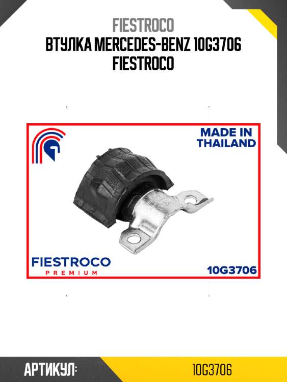 Втулка mercedes-benz 10g3706 fiestroco