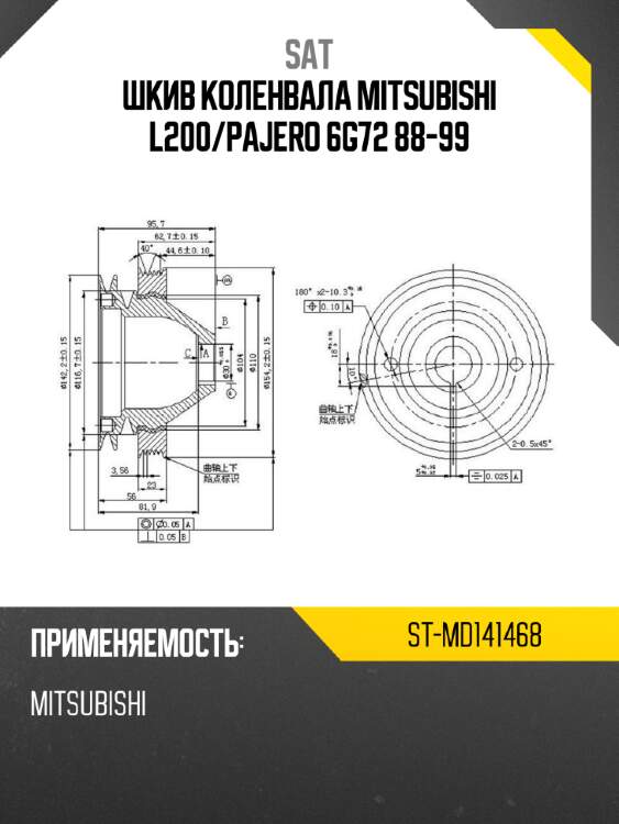 Шкив коленвала mitsubishi l200 sat st-md141468