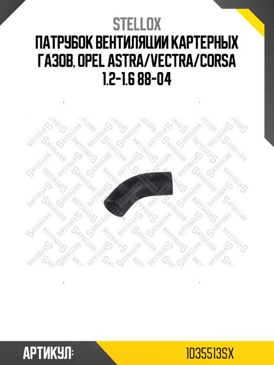 Патрубок вентиляции картерных газов, opel astra/vectra/corsa 1.2-1.6 88-04