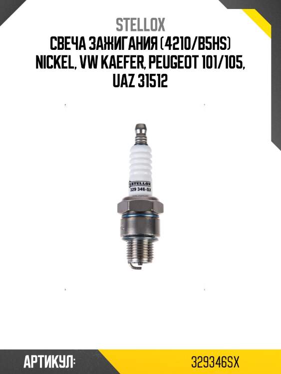 Свеча зажигания (4210/b5hs) nickel, vw kaefer, peugeot 101/105, uaz 31512