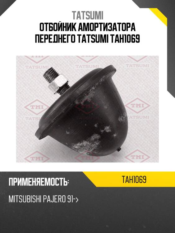 Отбойник амортизатора переднего tatsumi tah1069