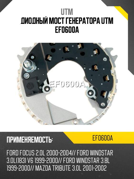 Диодный мост генератора utm ef0600a