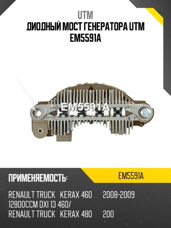 Диодный мост генератора utm em5591a