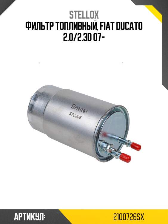 Фильтр топливный, fiat ducato 2.0/2.3d 07-