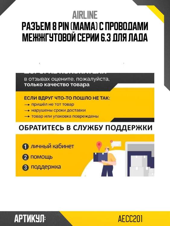 Разъем 8 pin (мама) с проводами межжгутовой серии 6.3 для лада