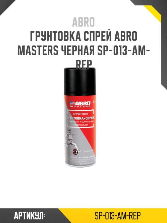 Abro грунтовка спрей abro masters sp013amrep