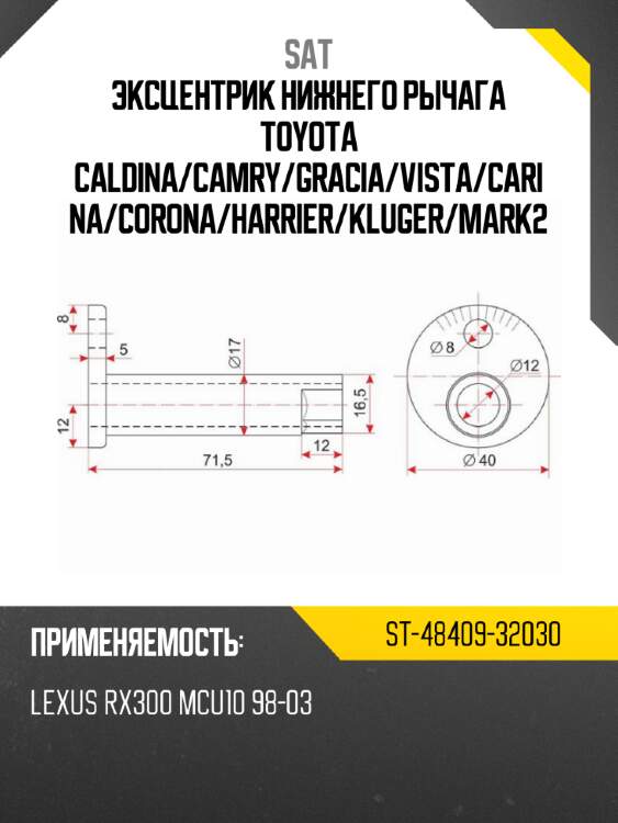 Эксцентрик нижнего рычага toyota caldina sat st-48409-32030
