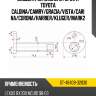 Эксцентрик нижнего рычага toyota caldina sat st-48409-32030