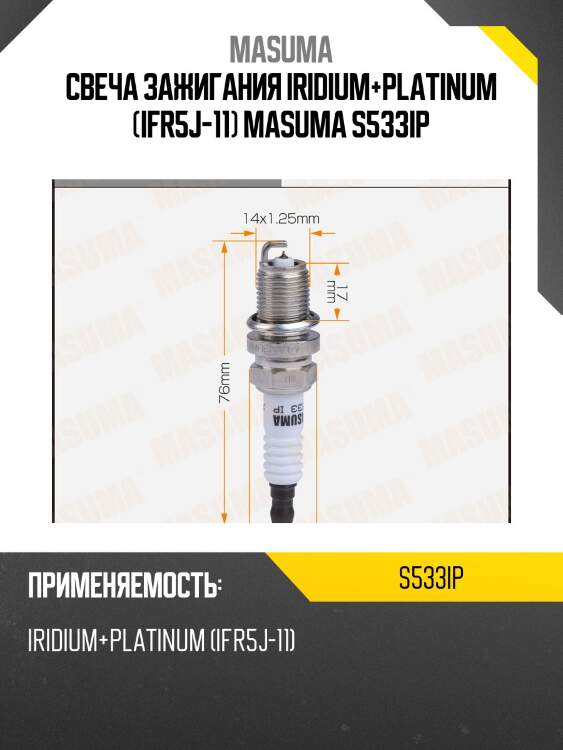 Свеча зажигания iridium+platinum (ifr5j-11) masuma s533ip