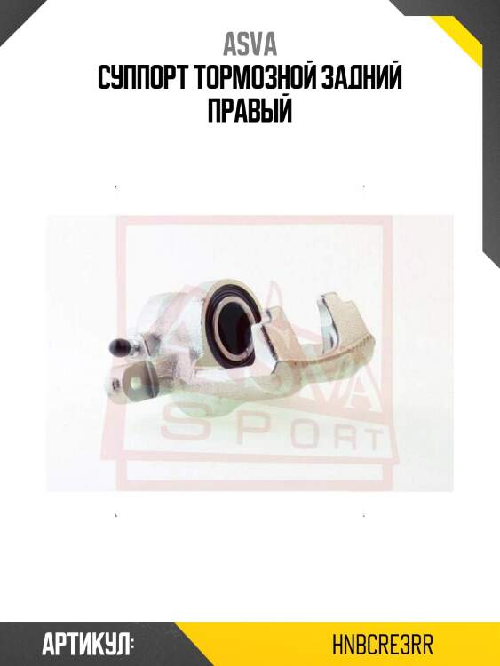 Суппорт тормозной задний правый