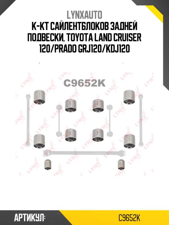 Комплект сайлентблоков / рычагов / зад. подв. | зад | lynxauto c9652k