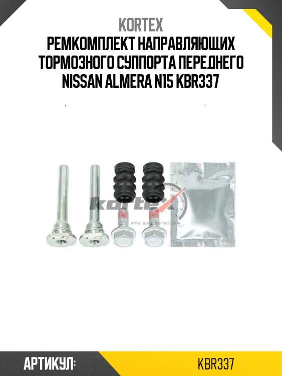 Ремкомплект направляющих тормозного суппорта переднего nissan almera n15 kbr337