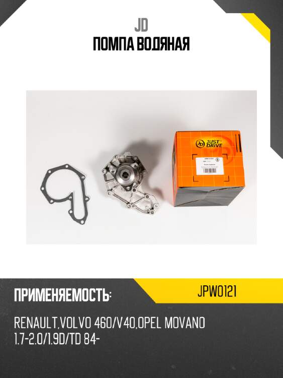 Помпа водяная jd jpw0121