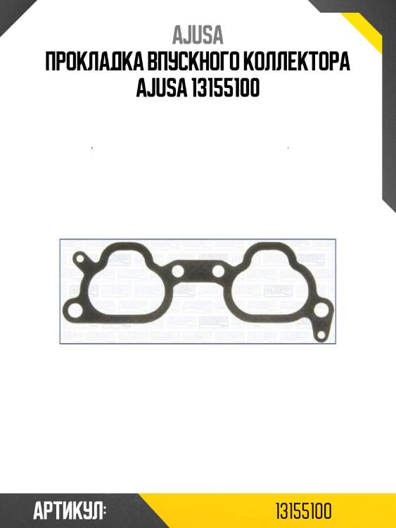 Прокладка впускного коллектора ajusa 13155100