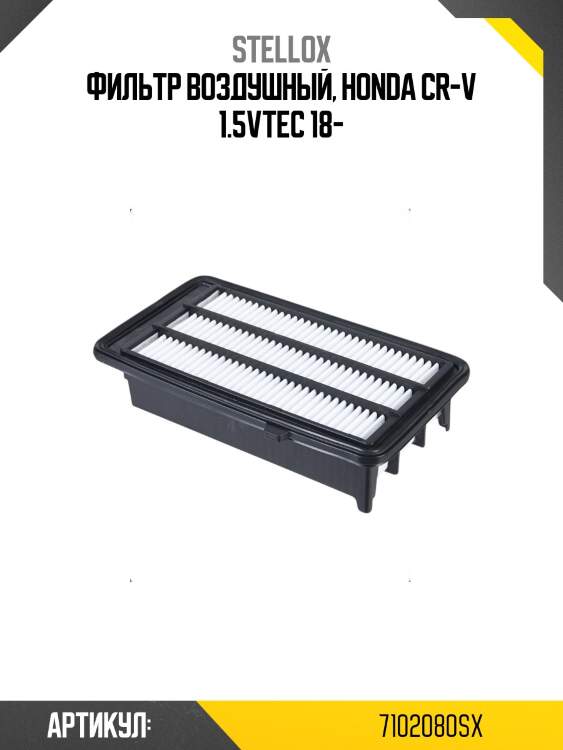 Фильтр воздушный, honda cr-v 1.5vtec 18-