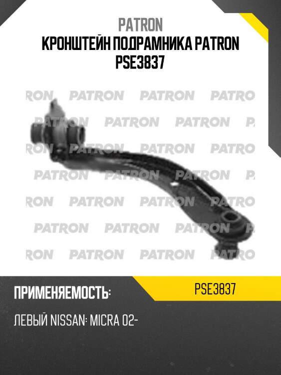 Кронштейн подрамника patron pse3837